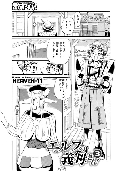 エルフの義母さん（単話）