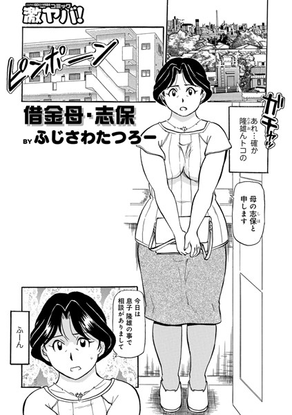 借金母・志保（単話）