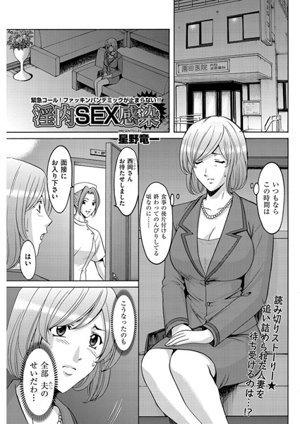 淫内SEX感染（単話）