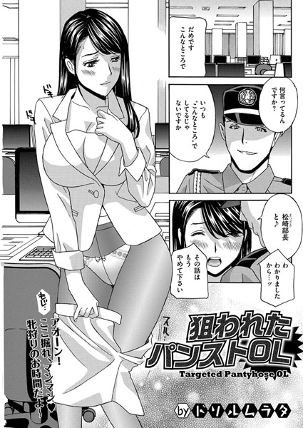 狙われたパンストOL（単話）