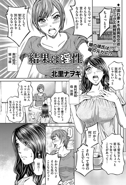 結果は淫性（単話）