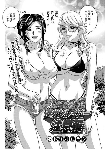 逆ナンレイパー注意報（単話）