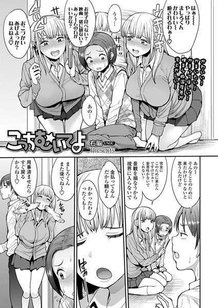 こっちむいてよ（単話）