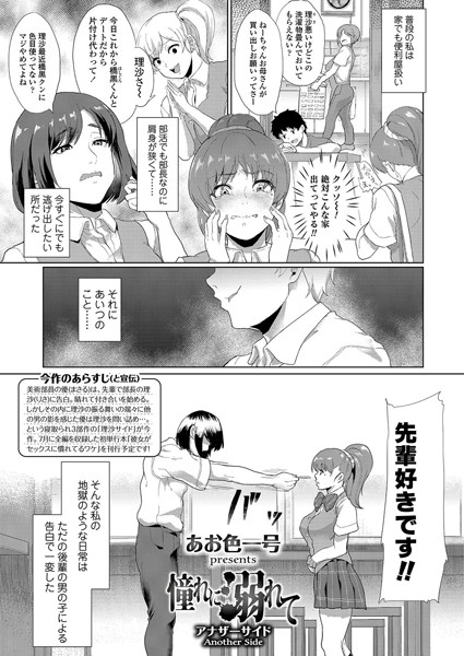 憧れに溺れて アナザーサイド（単話）