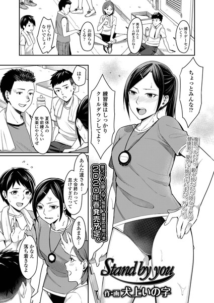 Stand by you（単話）