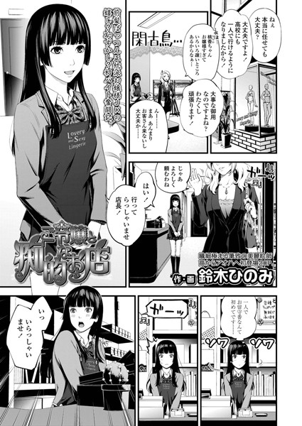 ご令嬢と痴的なお店（単話）