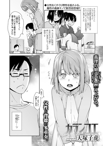 カランコエ（単話）