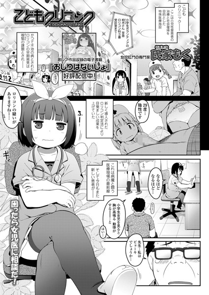 こどもクリニック（単話）