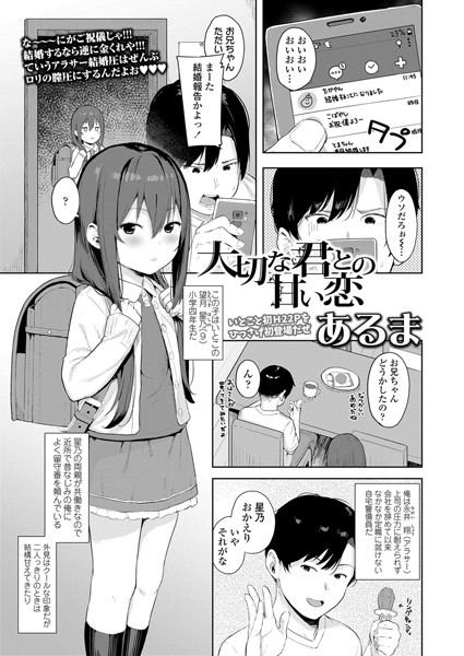 大切な君との甘い恋（単話）