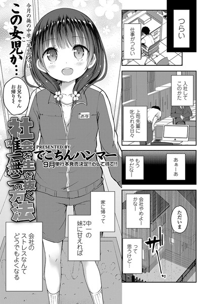 社会を生き抜く唯一無二の方法（単話）