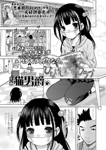 ひなげし××クラブ（単話）