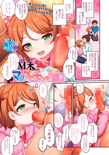 マジグッドチャンス童貞（単話）