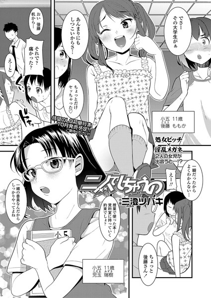 二人でしちゃうの（単話）