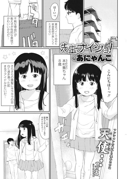 先生ナイショ！（単話）