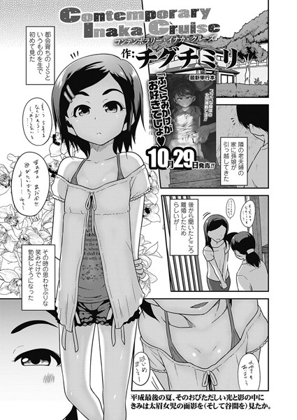 Contemporary Inaka Cruise（単話）