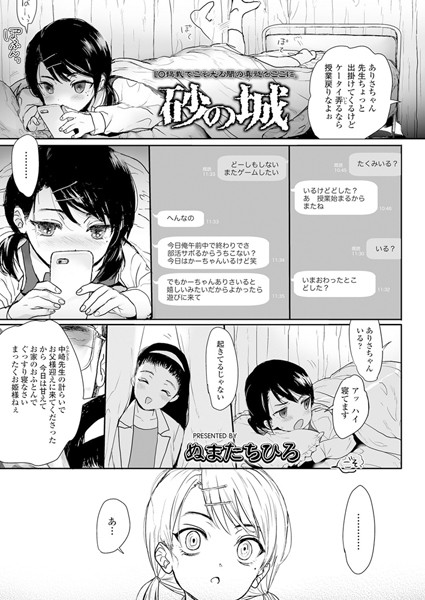 砂の城（単話）