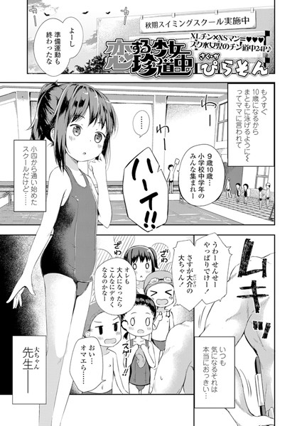 恋する少女 珍道中（単話）