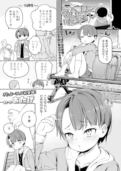 都合が良くて可愛いメス。（単話）
