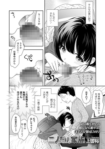 二人だけの家族（単話）