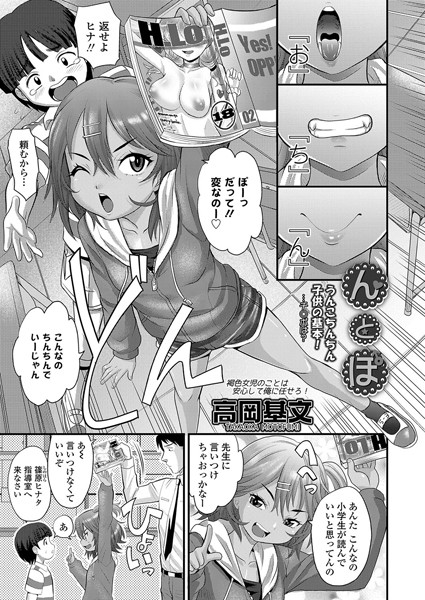 んとぽ（単話）