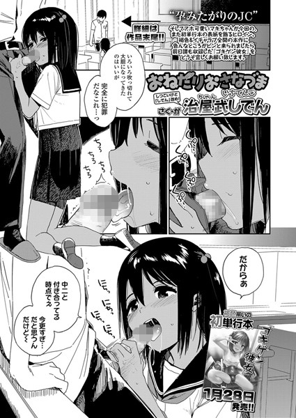 おねだりおさなづま（単話）