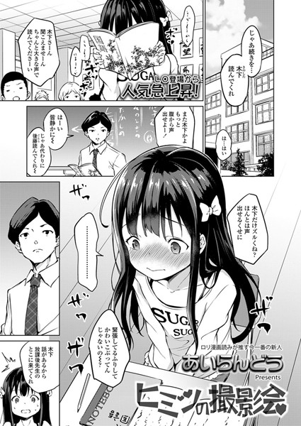 ヒミツの撮影会（単話）