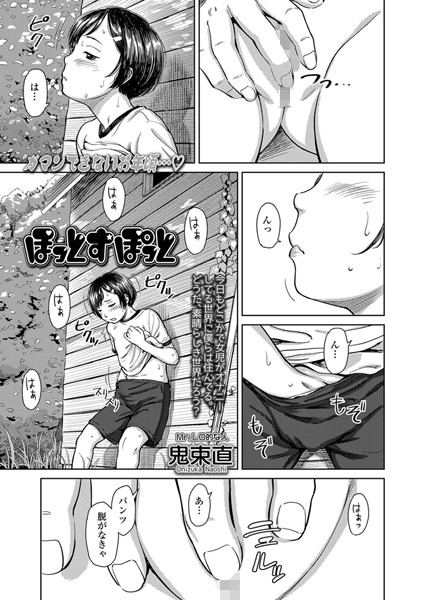 ほっとすぽっと（単話）