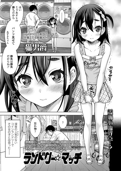 ランドリー☆マッチ（単話）