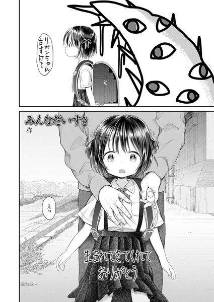 生まれてきてくれてありがとう（単話）