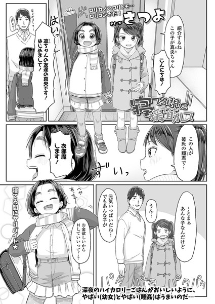 寝てる間に援助（えっち）して（単話）