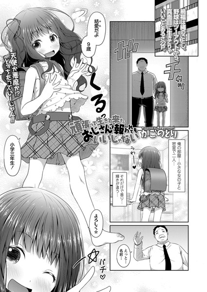 頑張って生きて来たおじさんが報われてもいいじゃない（単話）