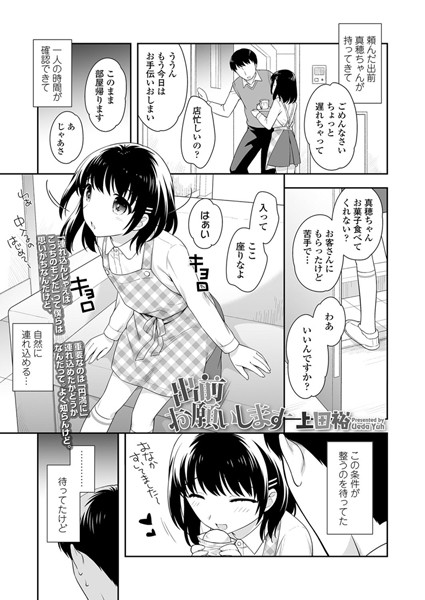 出前お願いします（単話）