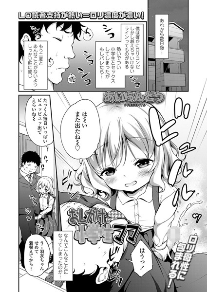 おしかけ×××ママ（単話）