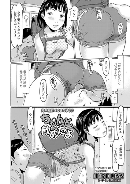 ちゃんと飲めたよ（単話）