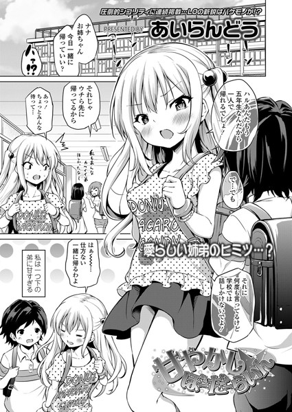 甘やかしぼーだーらいん（単話）
