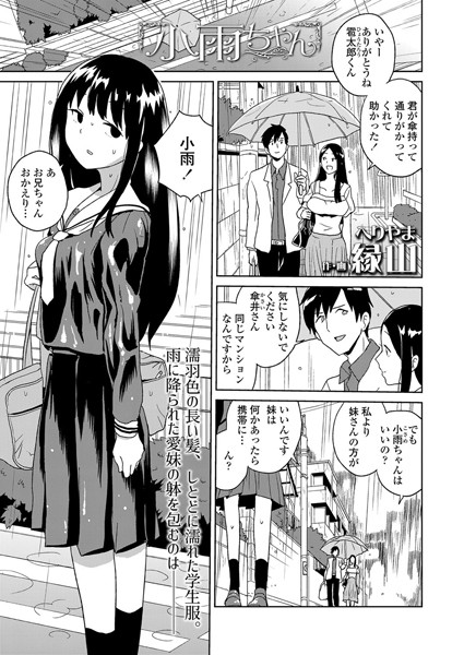 小雨ちゃん（単話）