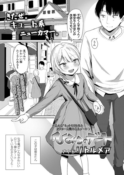 ひみつのデート（単話）