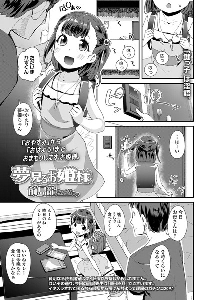 夢見るお姫様（単話）