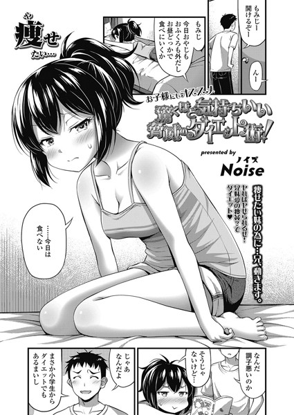 お子様にもオススメ 驚くほど気持ちいい脅威のダイエット術！（単話）