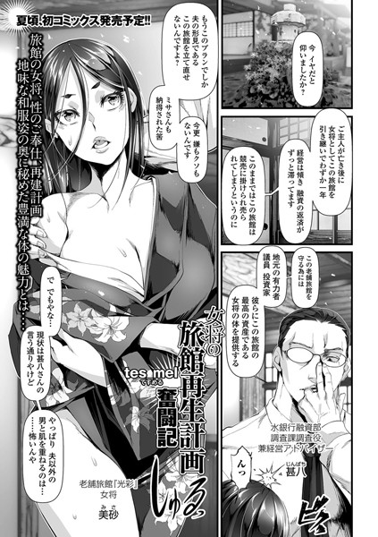 女将の旅館再生計画奮闘記（単話）