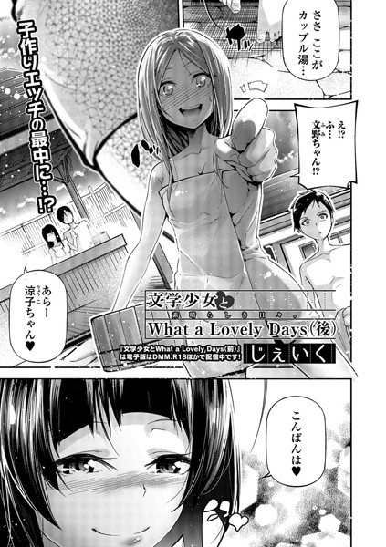 文学少女とWhat a Lovely Days（単話）