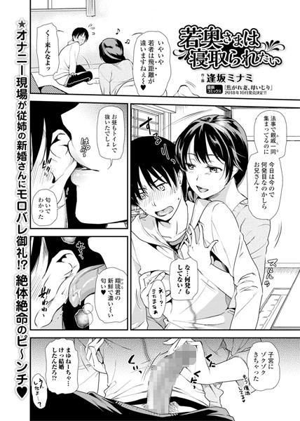 若奥さまは寝取られたい（単話）