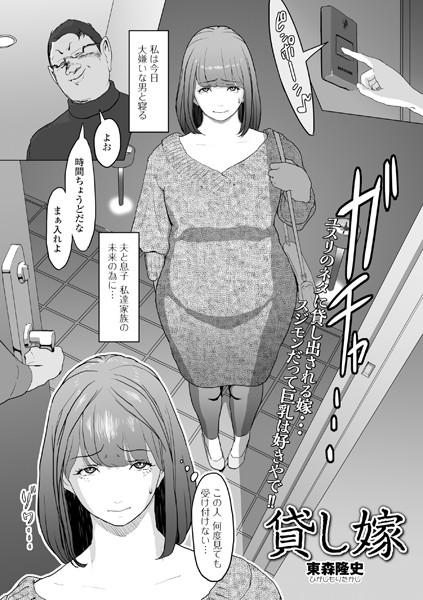 貸し嫁（単話）