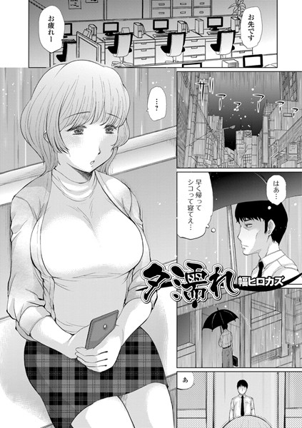 夕濡れ（単話）