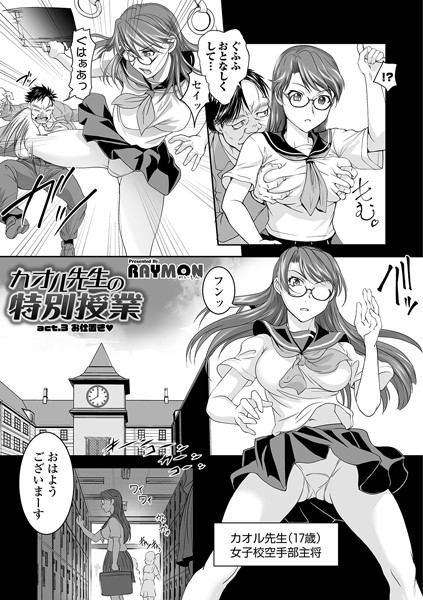 カオル先生の特別授業（単話）