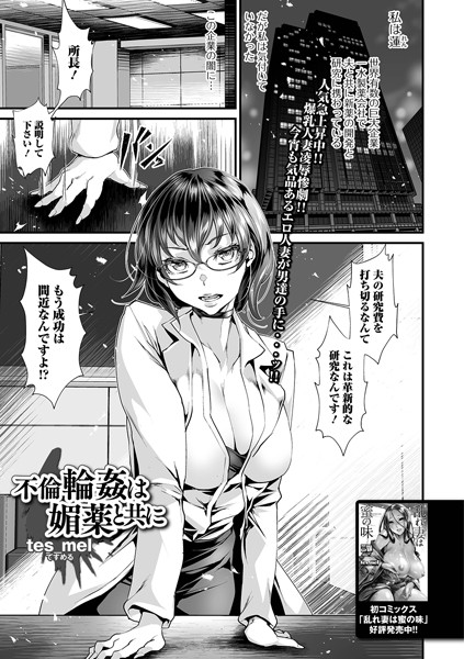 不倫輪●は媚薬と共に（単話）