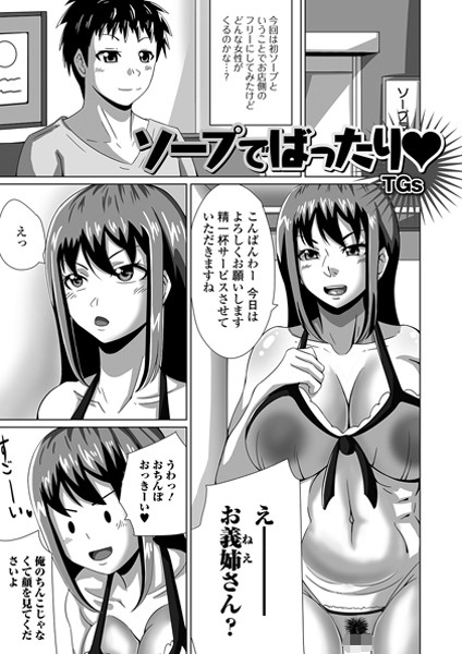 ソープでばったり（単話）