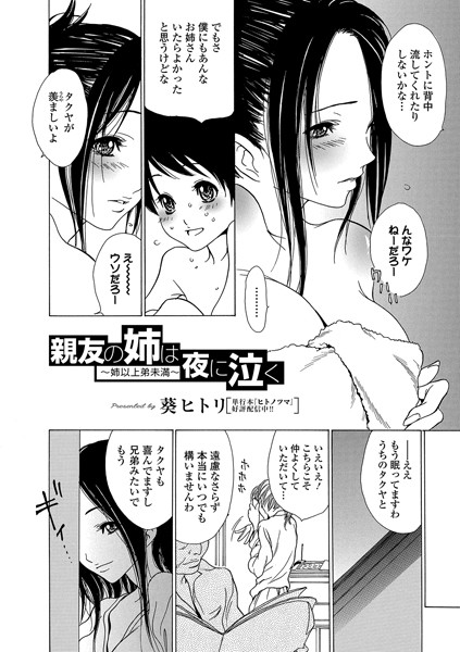 親友の姉は夜に泣く 〜姉以上弟未満〜（単話）