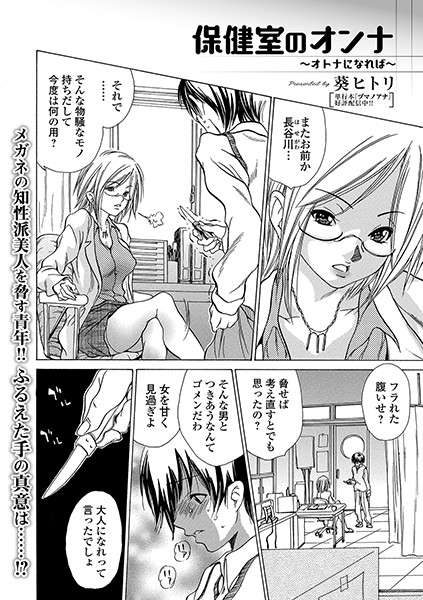 保健室のオンナ 〜オトナになれば〜（単話）