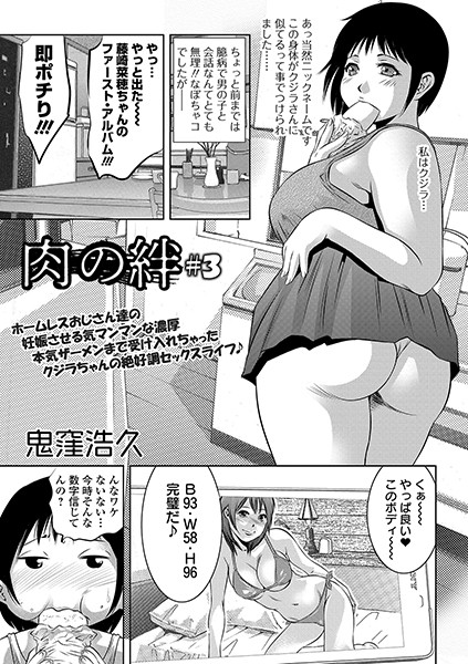 肉の絆（単話）